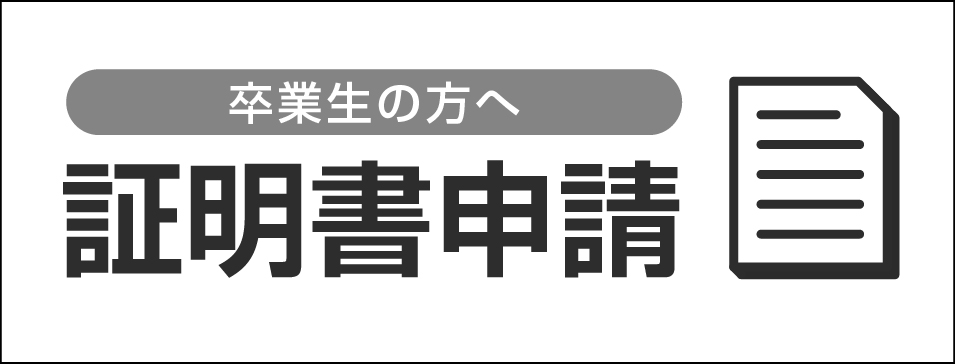 証明書申請
