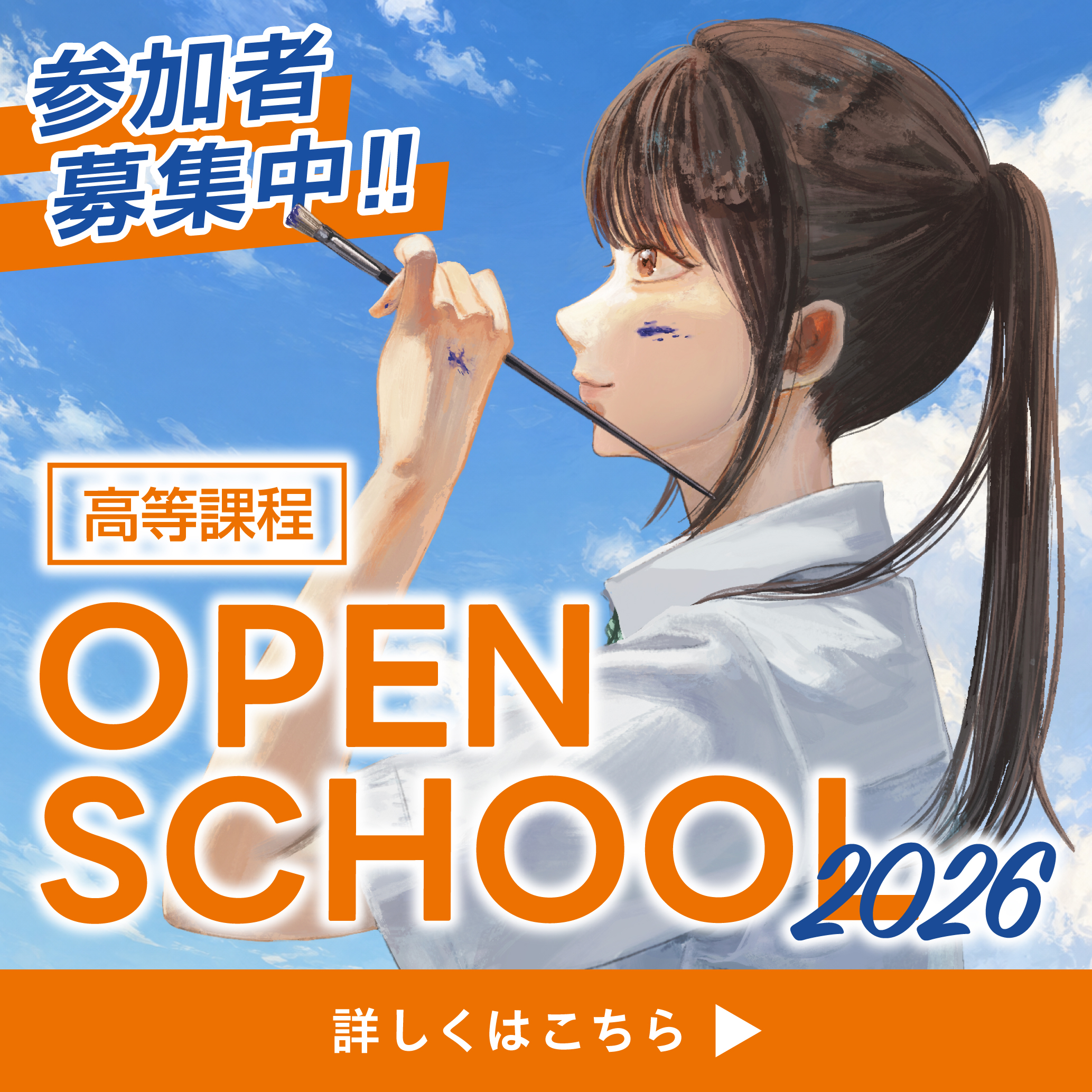 高等課程体験授業予約受付中！
