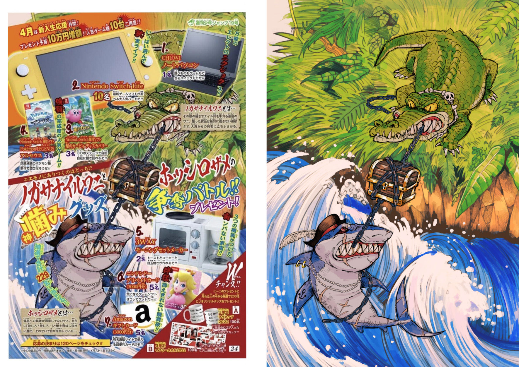 週刊少年ジャンプ2022年16号プレゼント企画ページ背景イラスト「ノガサナイルワニとホッシロザメの戦い」/ibis Paint