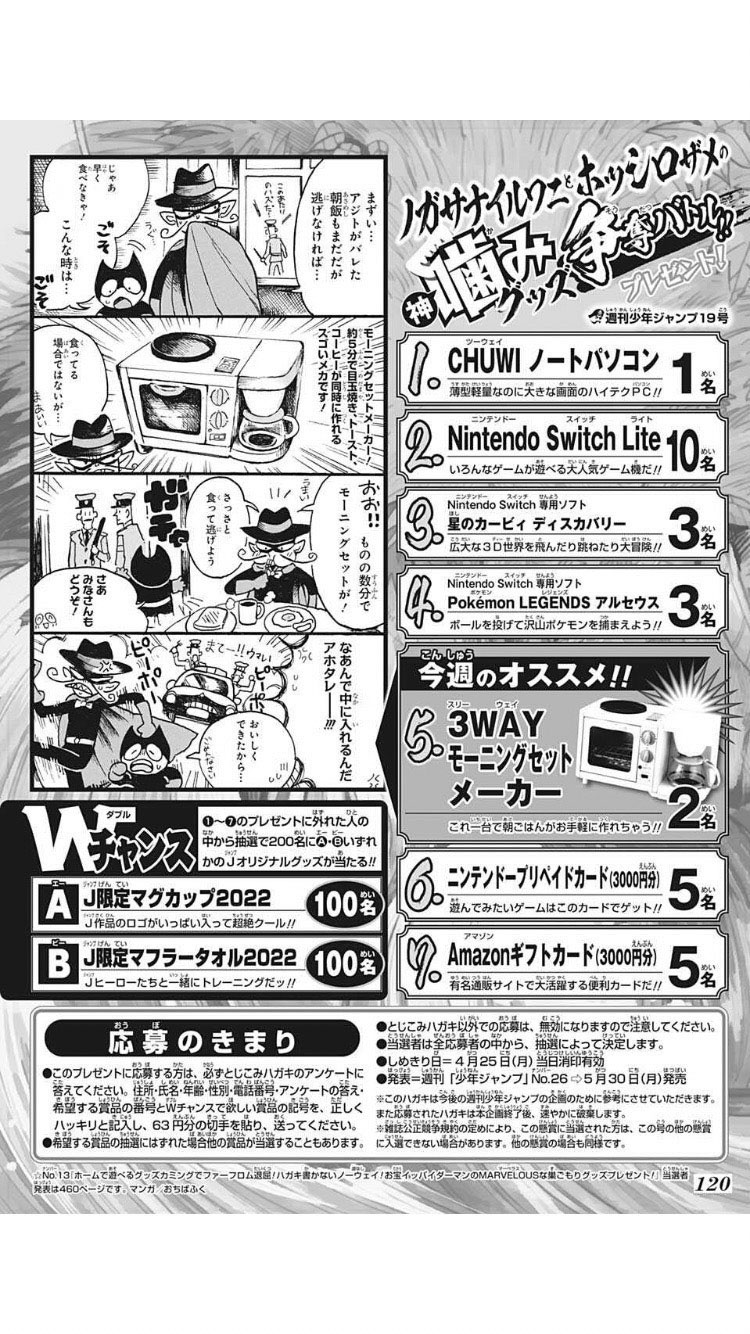 週刊少年ジャンプ2022年16号プレゼント商品ページ「今週のオススメ商品」4コマ漫画/アナログ原稿